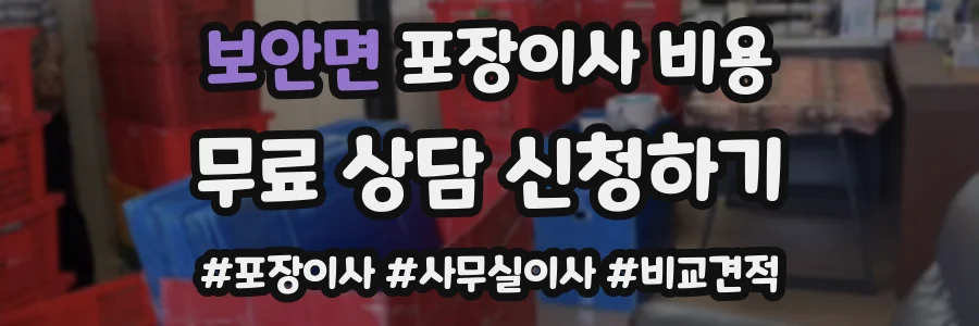 보안면 포장이사 비용