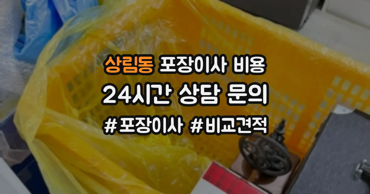 상림동 포장이사 비용