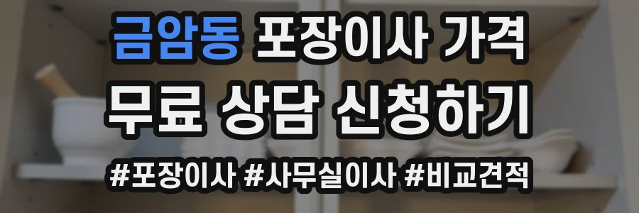 금암동 포장이사 가격