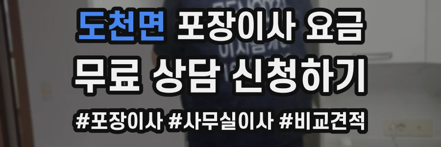 도천면 포장이사 요금