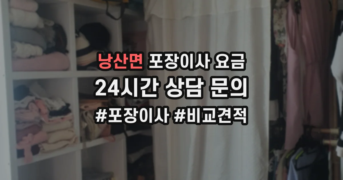 낭산면 포장이사 요금