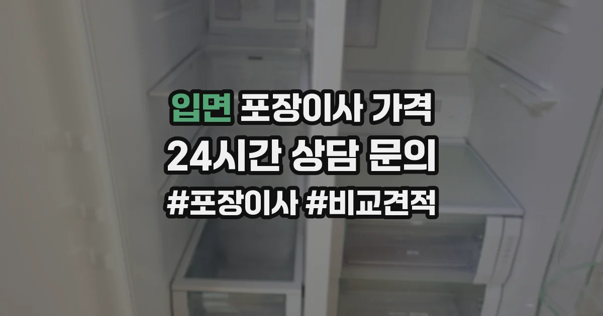 입면 포장이사 가격