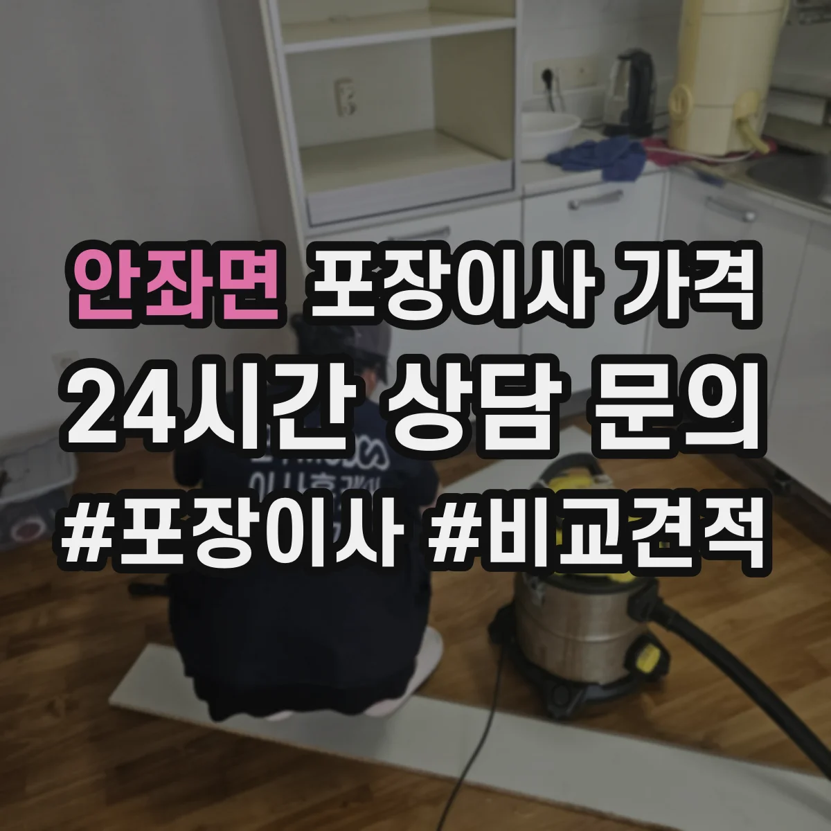 안좌면 포장이사 가격