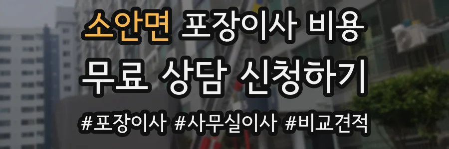 소안면 포장이사 비용