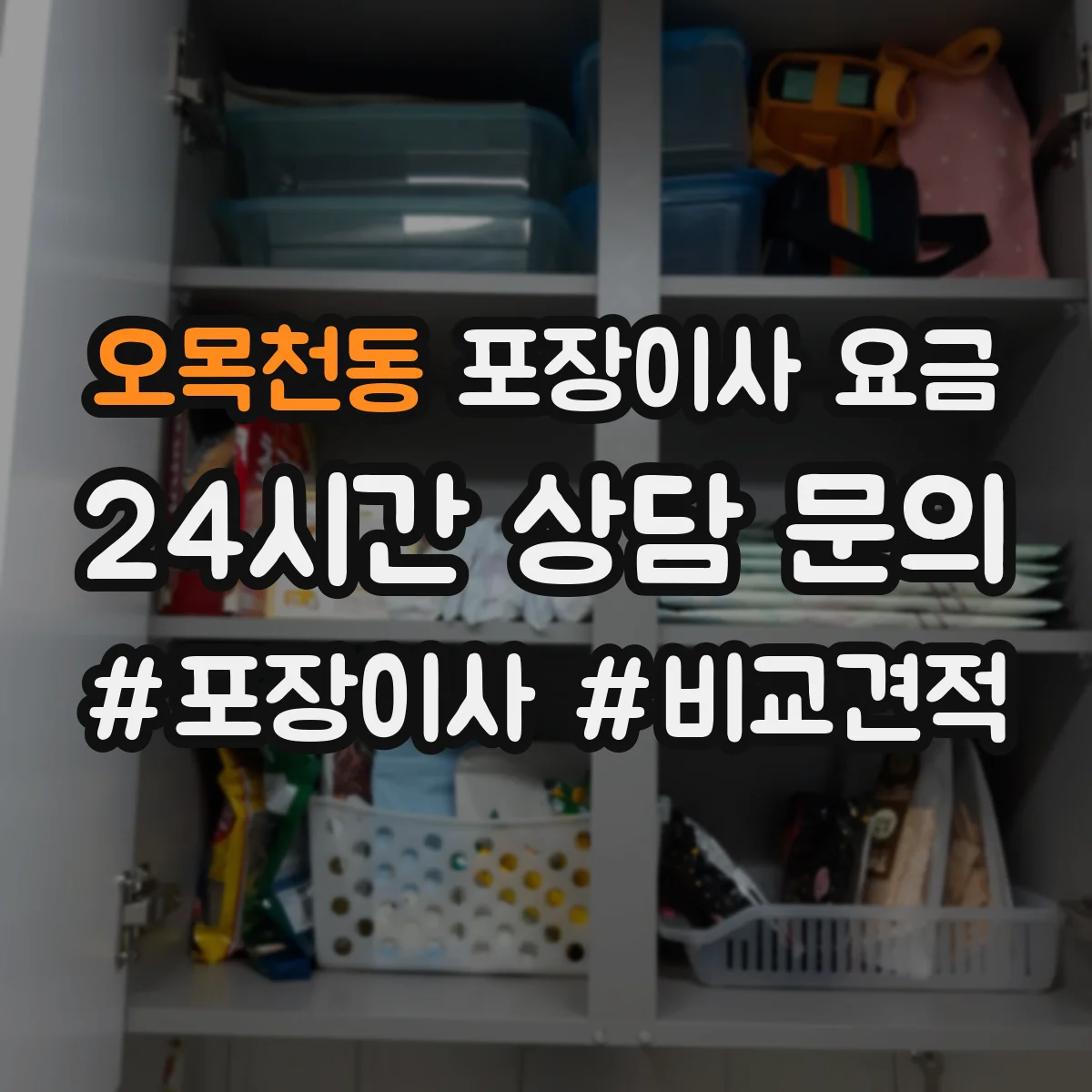 오목천동 포장이사 요금