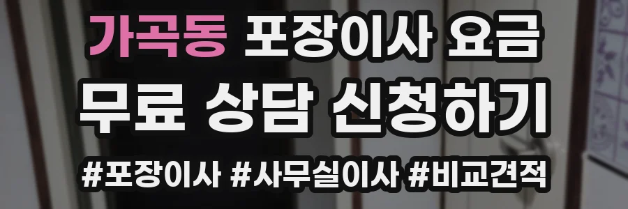 가곡동 포장이사 요금