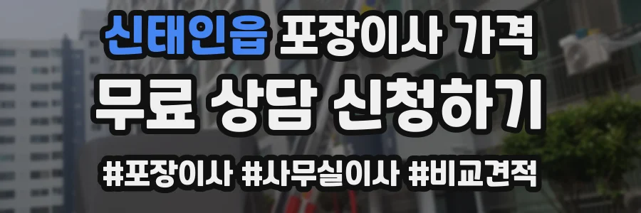 신태인읍 포장이사 가격
