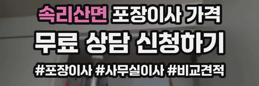 속리산면 포장이사 가격