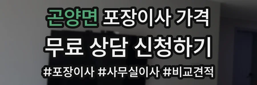 곤양면 포장이사 가격