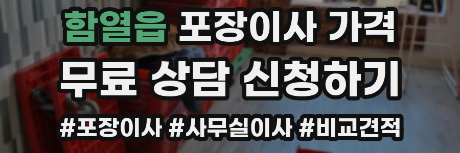 함열읍 포장이사 가격