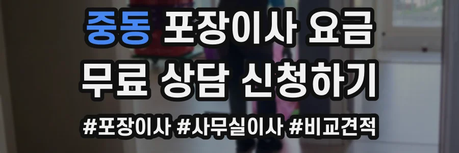 중동 포장이사 요금
