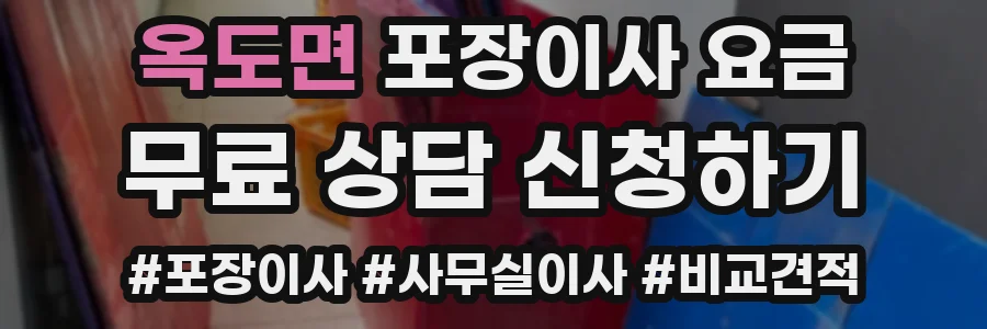 옥도면 포장이사 요금