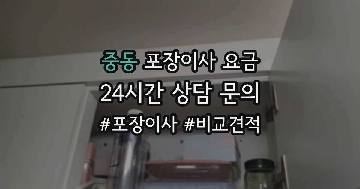 중동 포장이사 요금