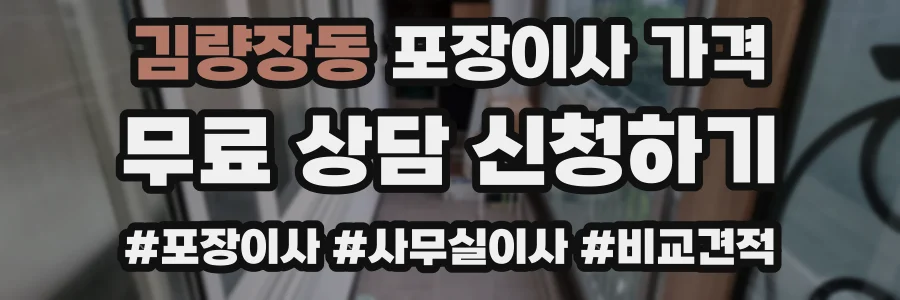 김량장동 포장이사 가격