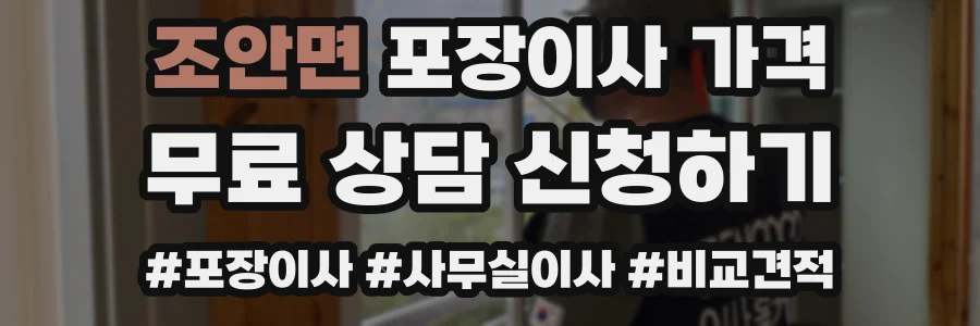 조안면 포장이사 가격