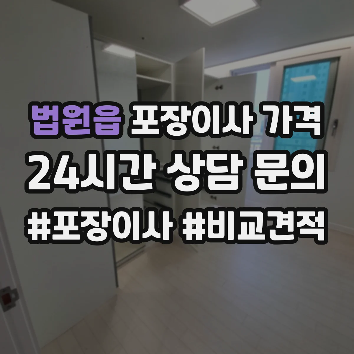법원읍 포장이사 가격