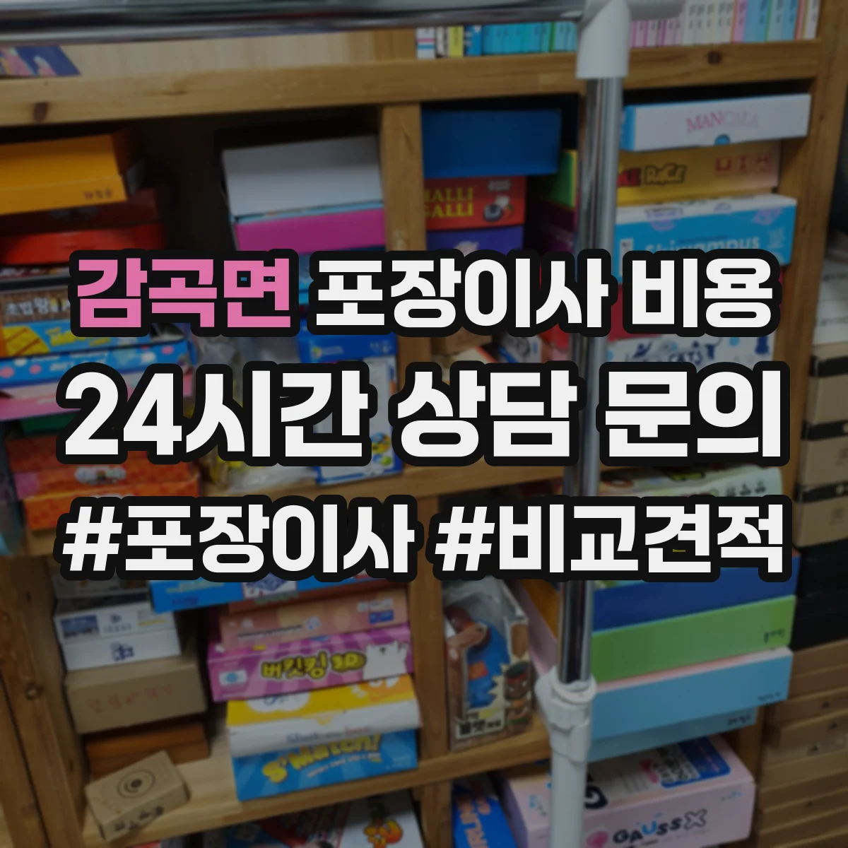 감곡면 포장이사 비용
