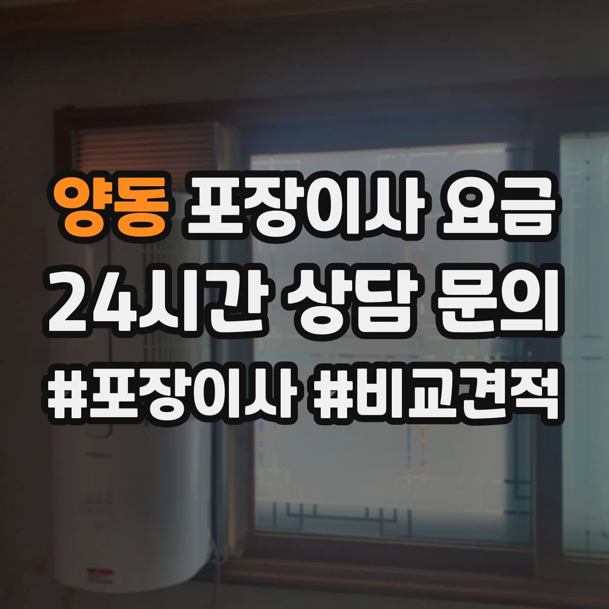 양동 포장이사 요금