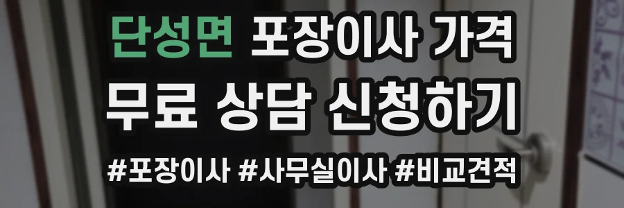 단성면 포장이사 가격