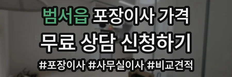 범서읍 포장이사 가격