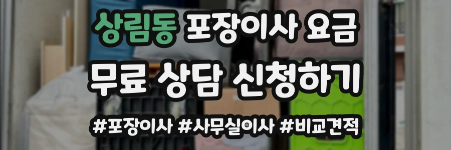 상림동 포장이사 요금