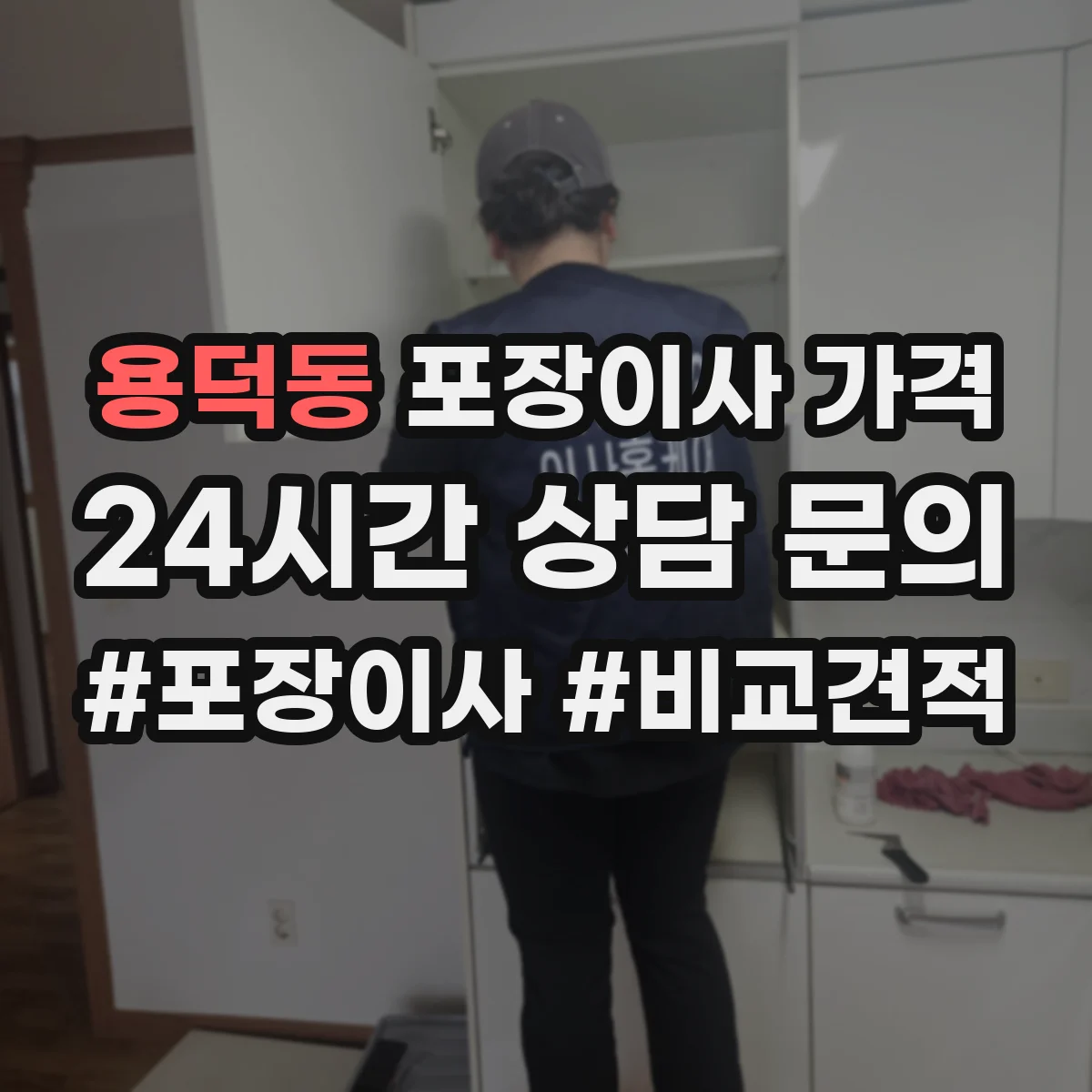 용덕동 포장이사 가격