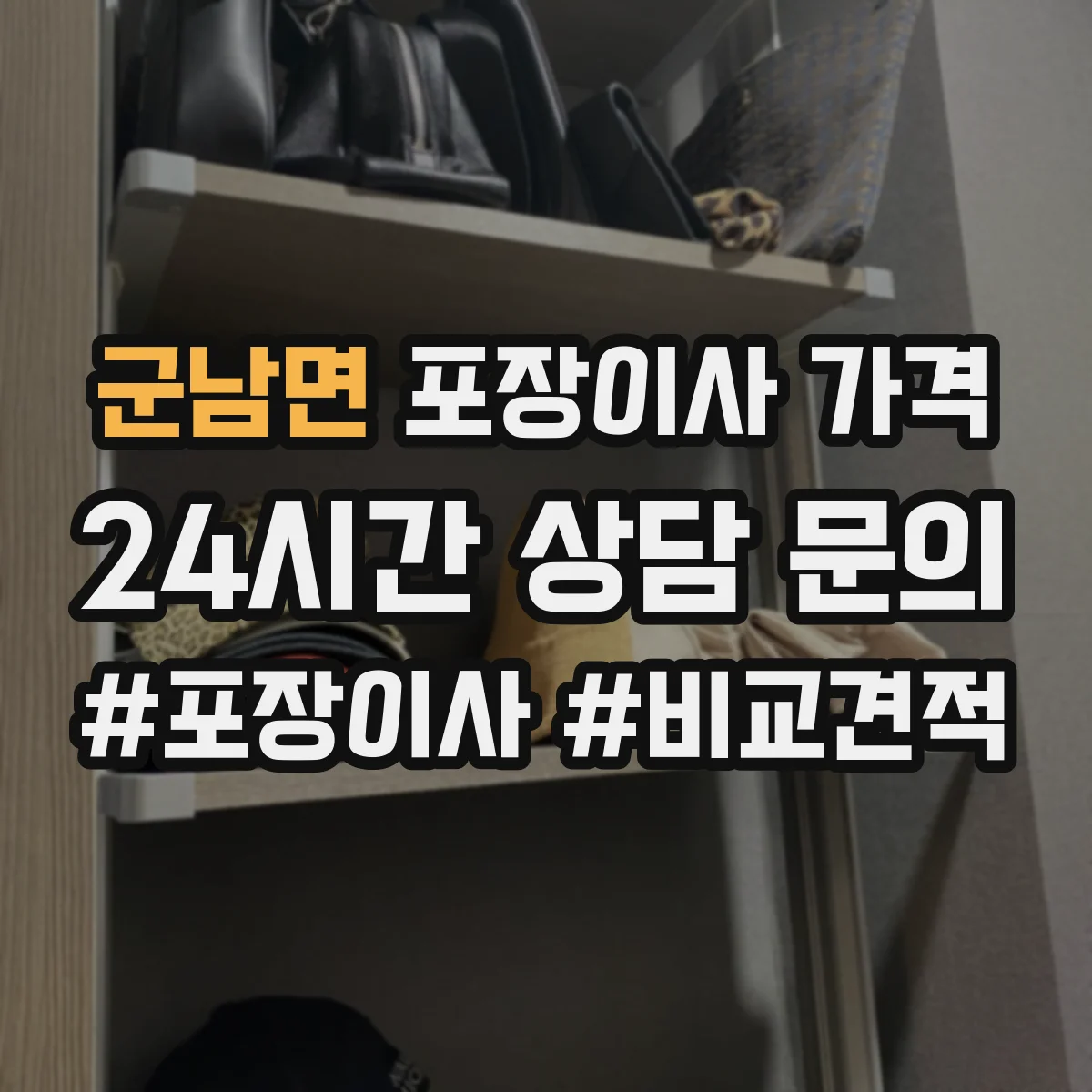 군남면 포장이사 가격