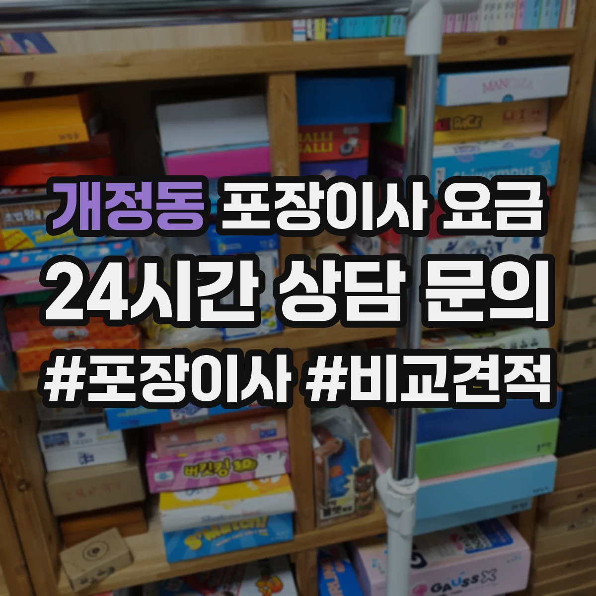 개정동 포장이사 요금