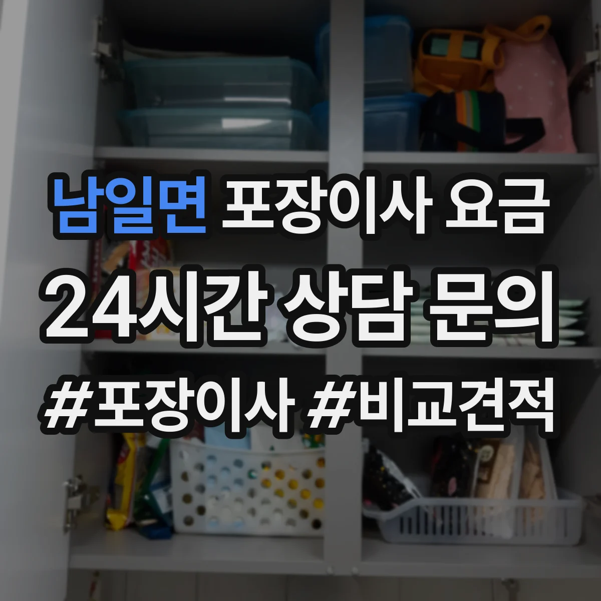 남일면 포장이사 요금