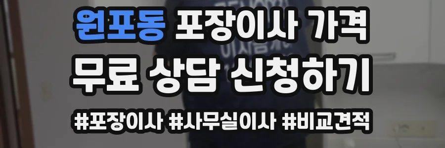 원포동 포장이사 가격