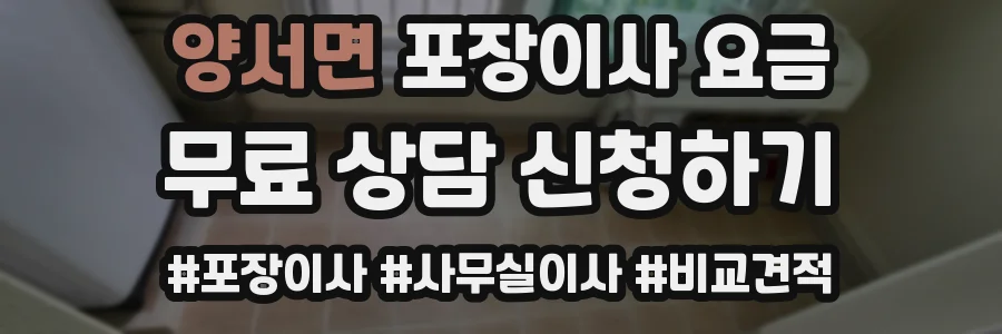 양서면 포장이사 요금