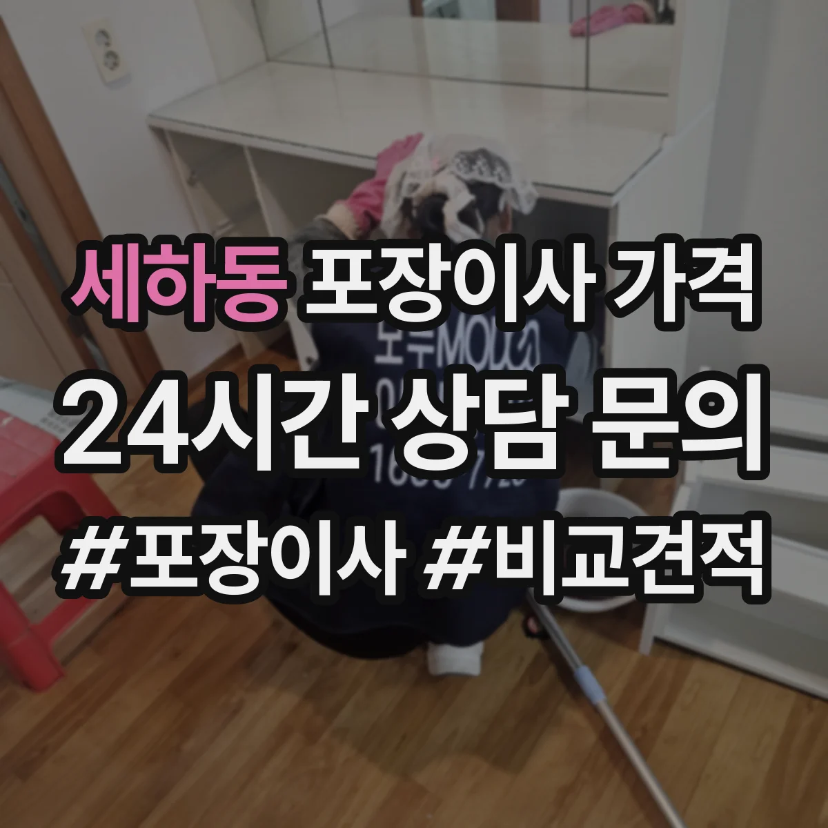세하동 포장이사 가격