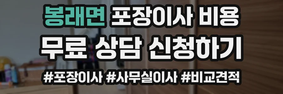 봉래면 포장이사 비용