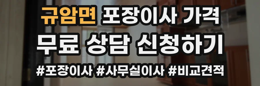 규암면 포장이사 가격