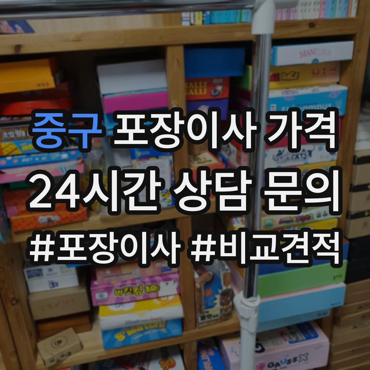 중구 포장이사 가격