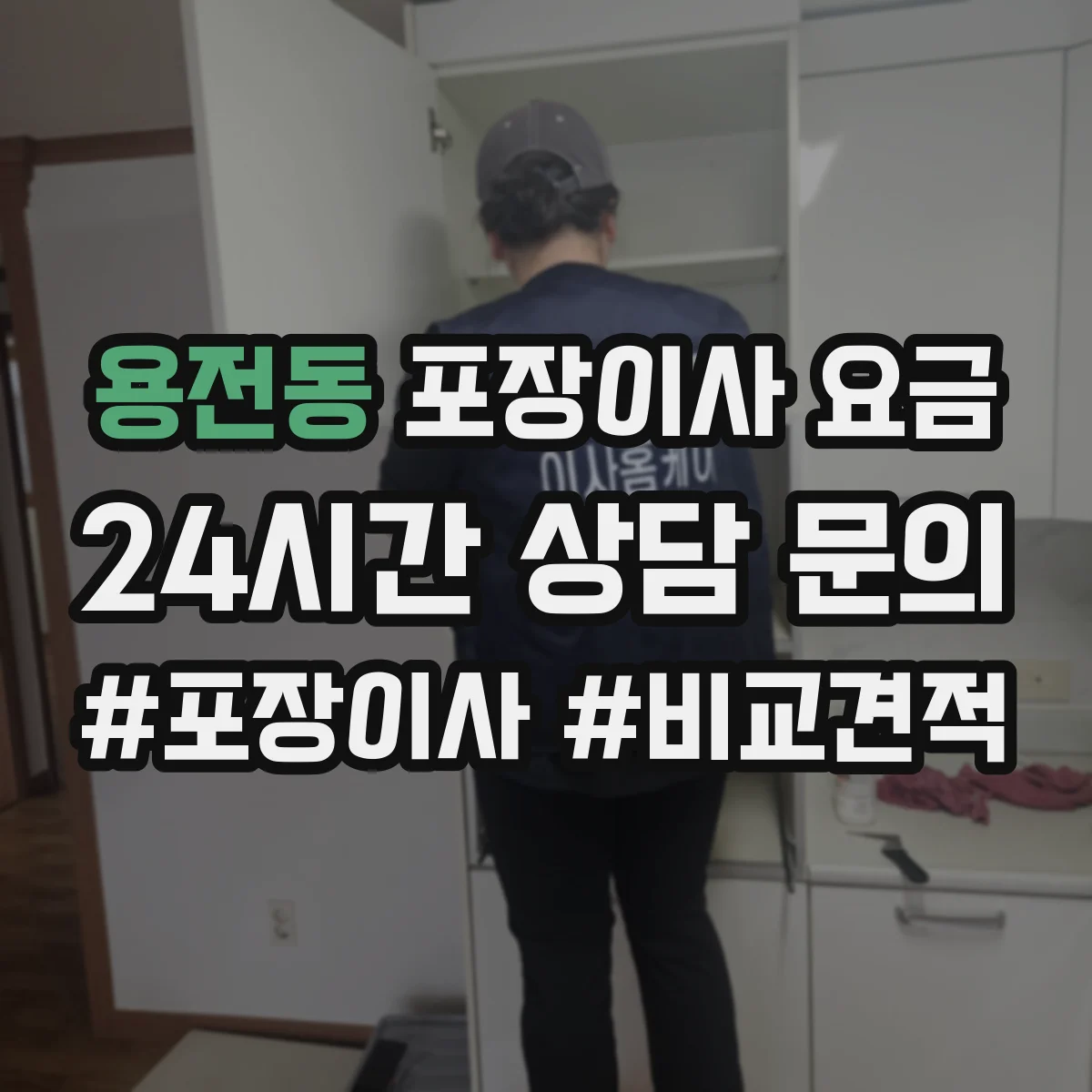 용전동 포장이사 요금