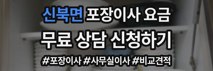 신북면 포장이사 요금