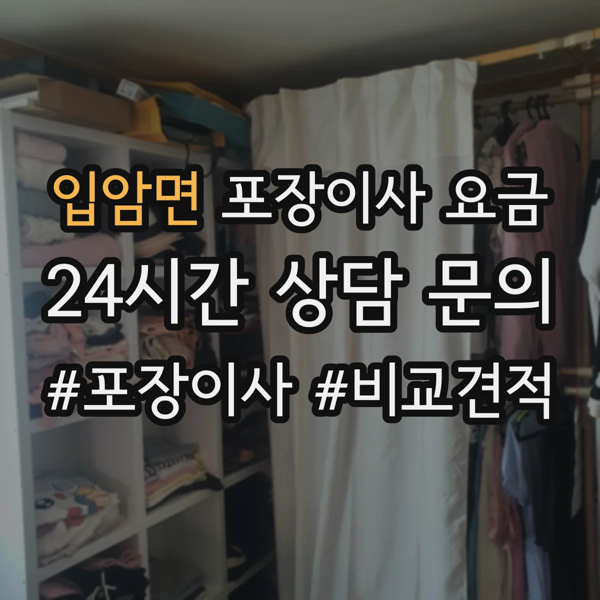입암면 포장이사 요금