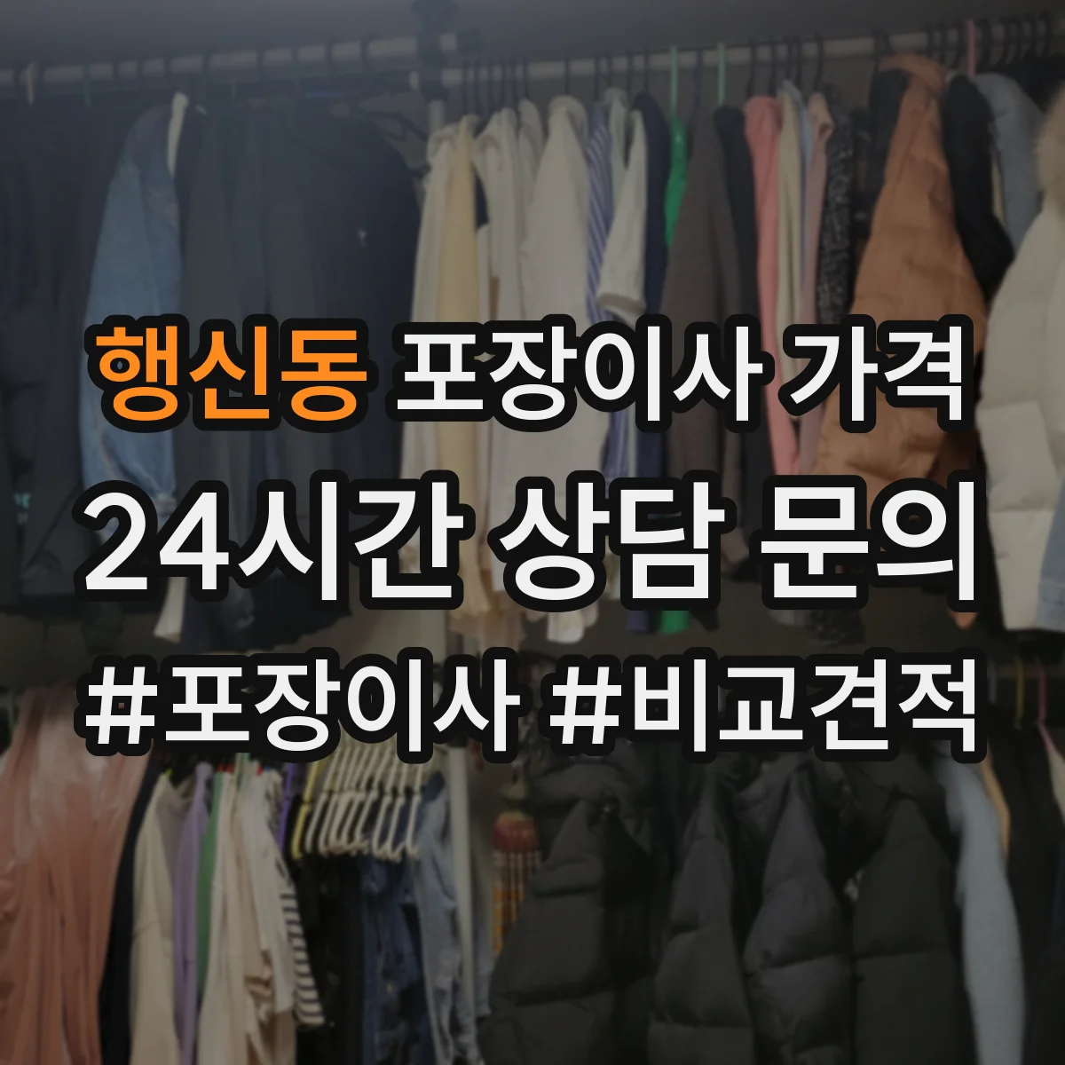 행신동 포장이사 가격