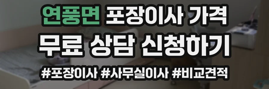 연풍면 포장이사 가격