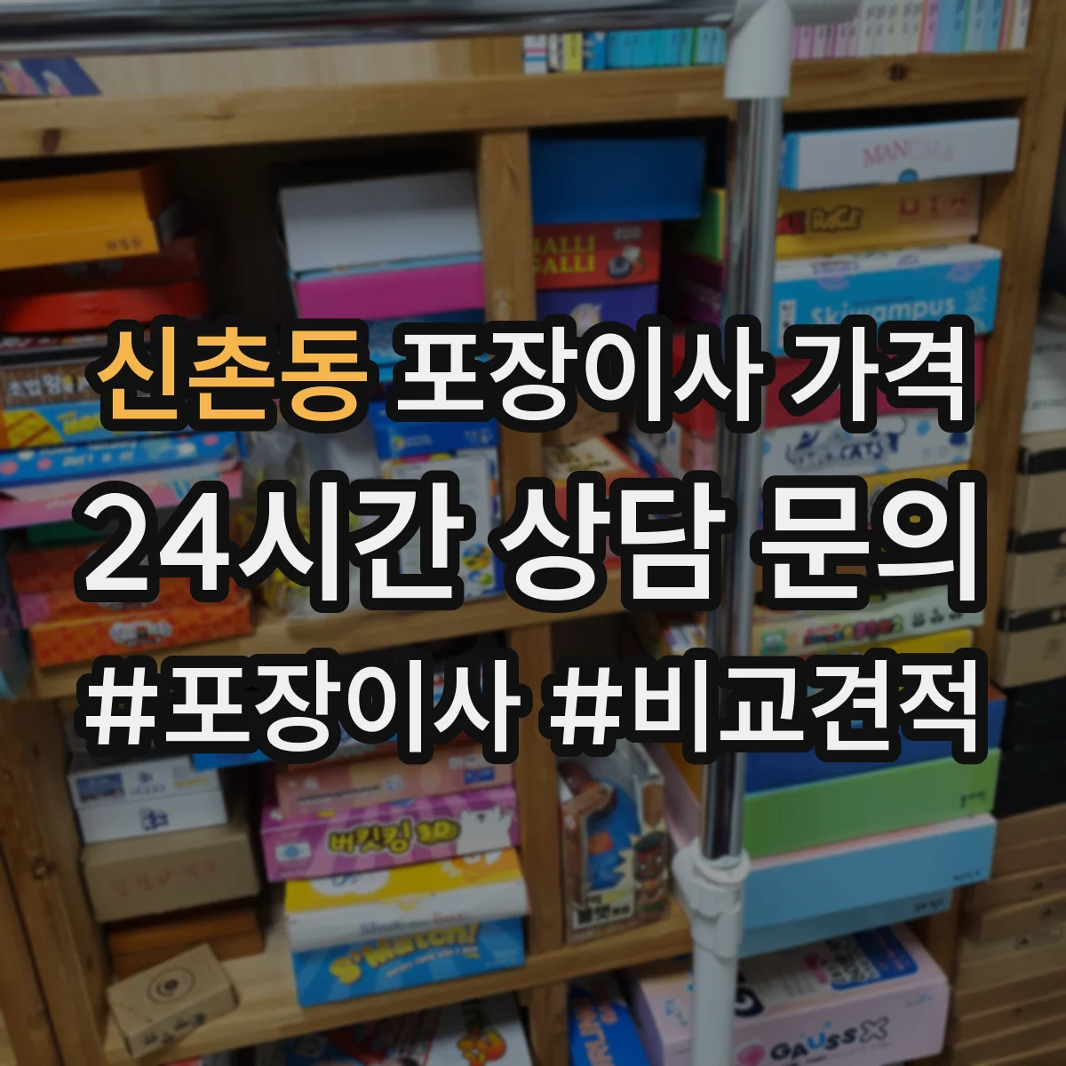 신촌동 포장이사 가격