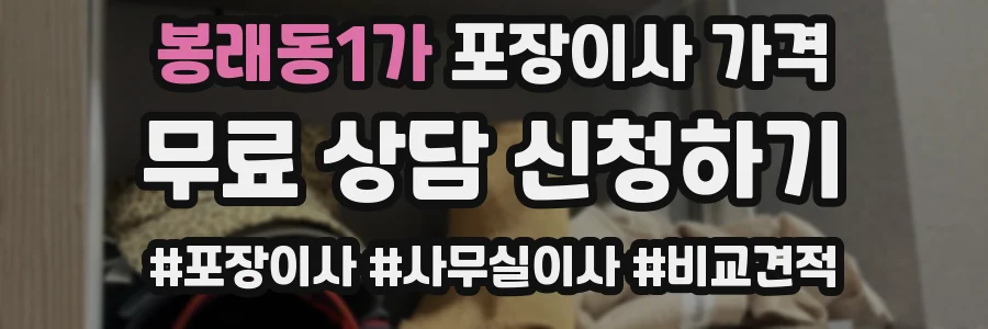 봉래동1가 포장이사 가격