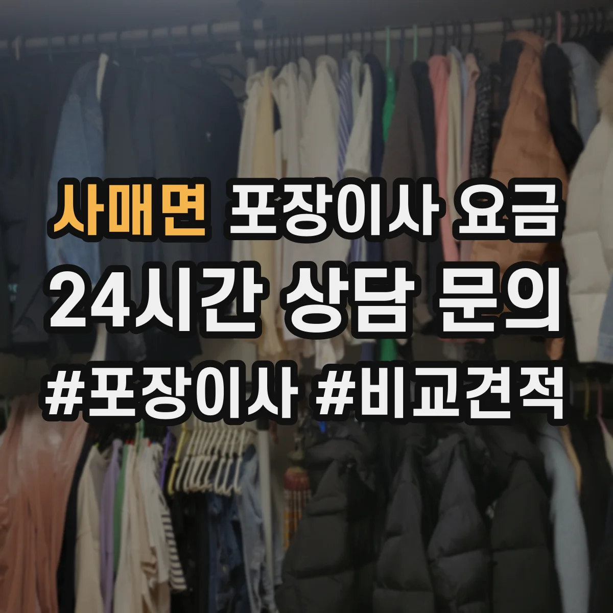 사매면 포장이사 요금
