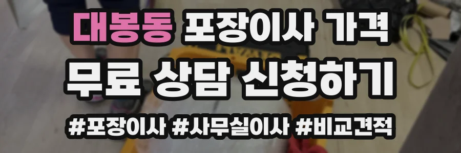 대봉동 포장이사 가격