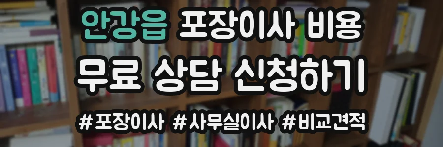안강읍 포장이사 비용