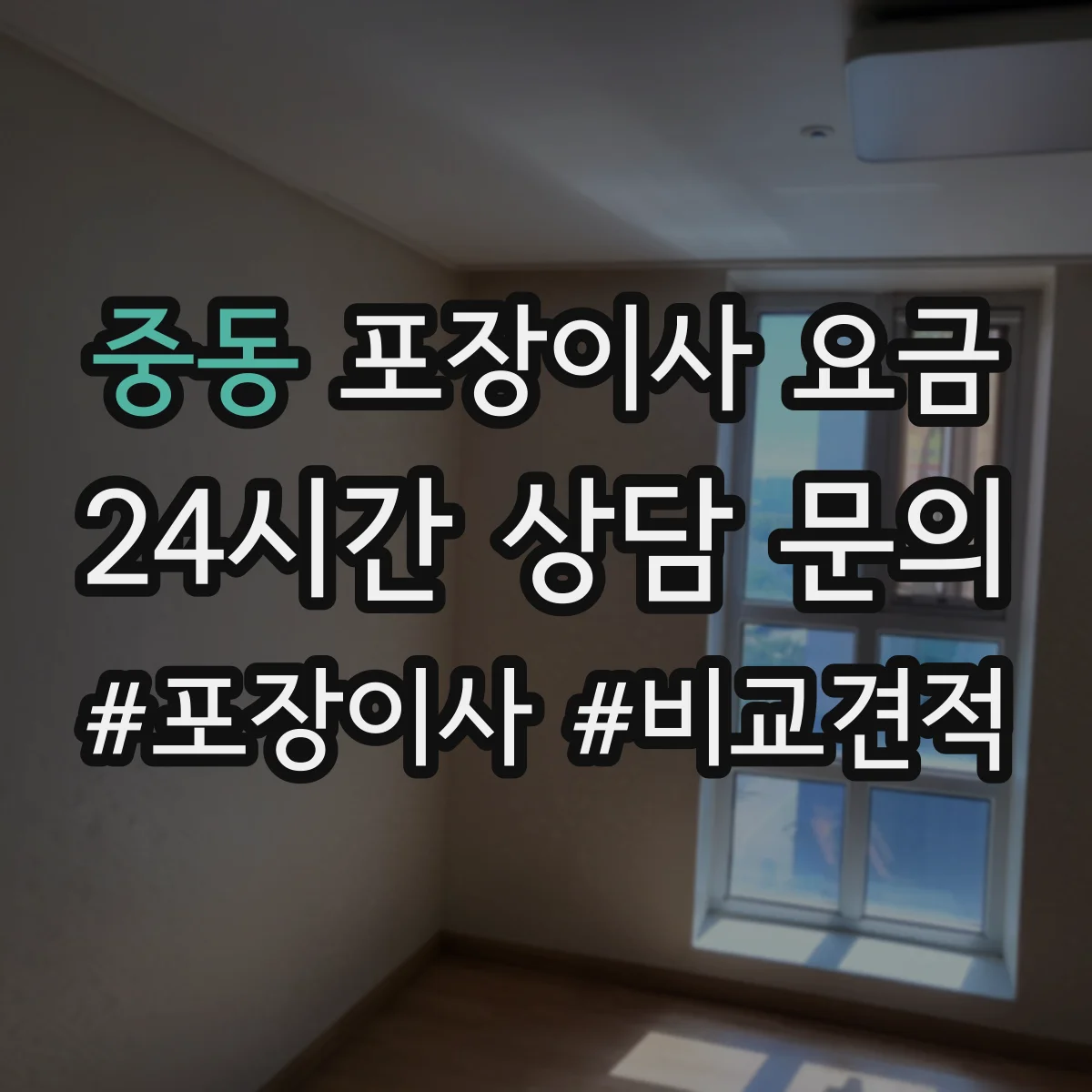 중동 포장이사 요금