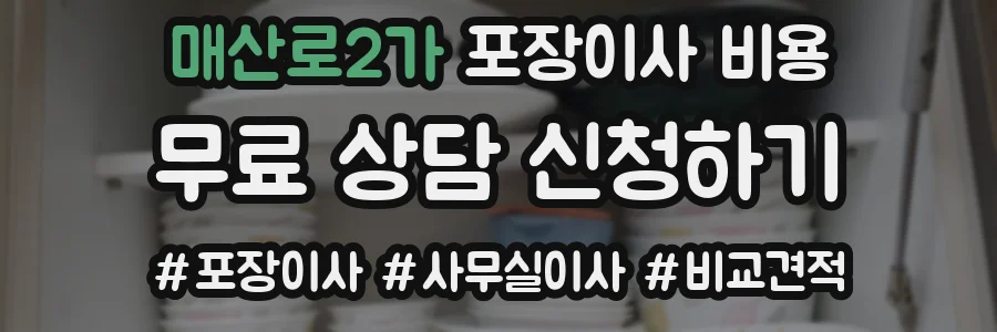 매산로2가 포장이사 비용