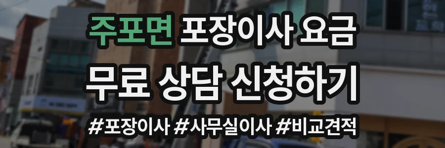주포면 포장이사 요금
