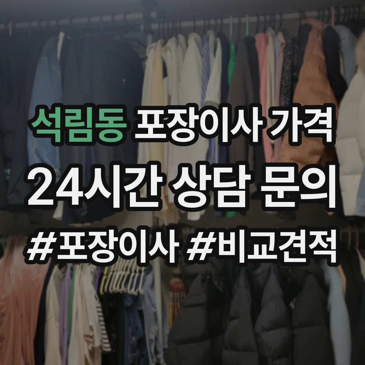 석림동 포장이사 가격