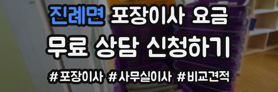 진례면 포장이사 요금